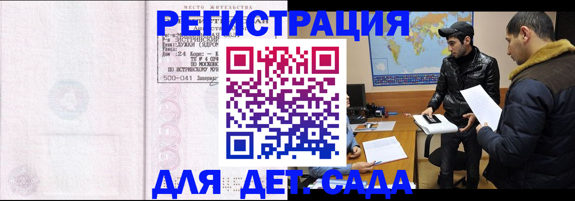 временная регистрация для школы в Буйнакске