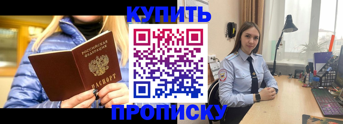 прописка ребенка в Буйнакске
