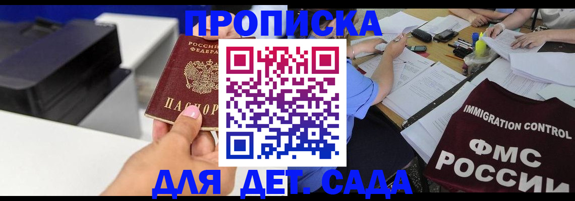 прописка для работы в Буйнакске