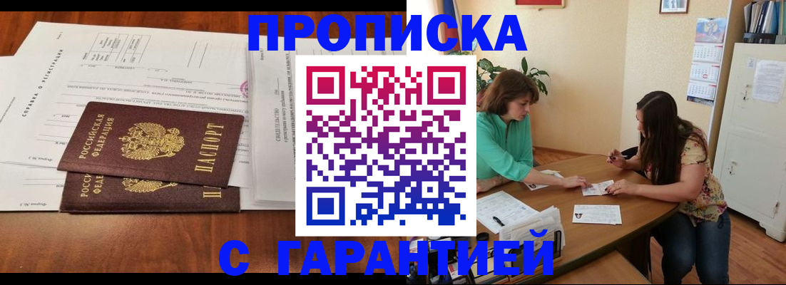 временная регистрация недорого в Буйнакске