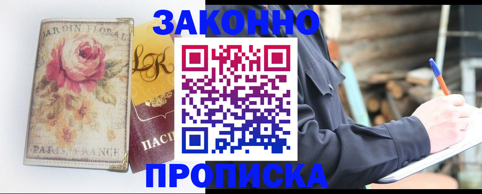 временная регистрация собственник в Буйнакске